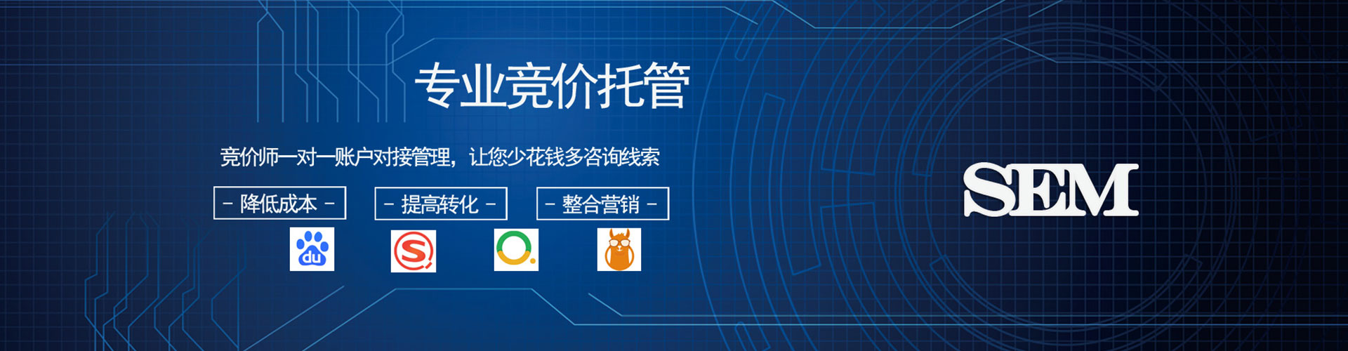 临河竞价托管